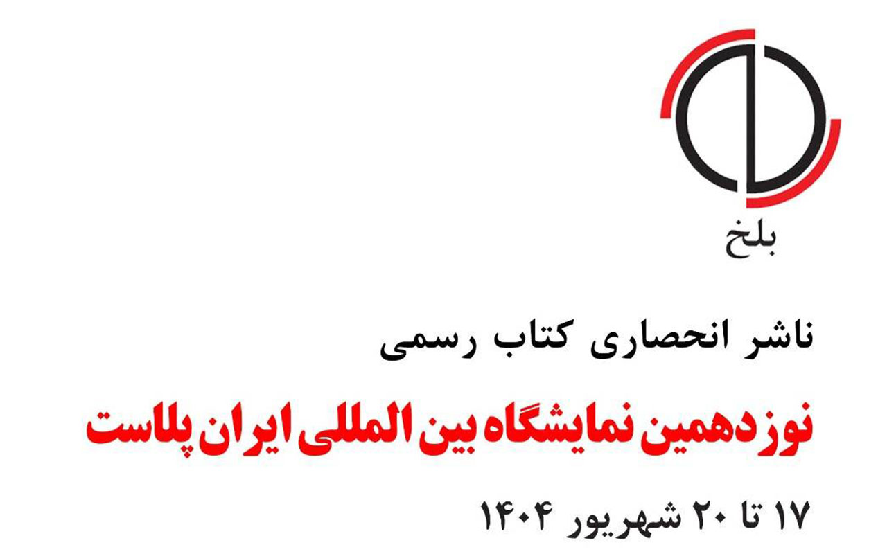 معرفی ناشر کتاب نمایشگاه