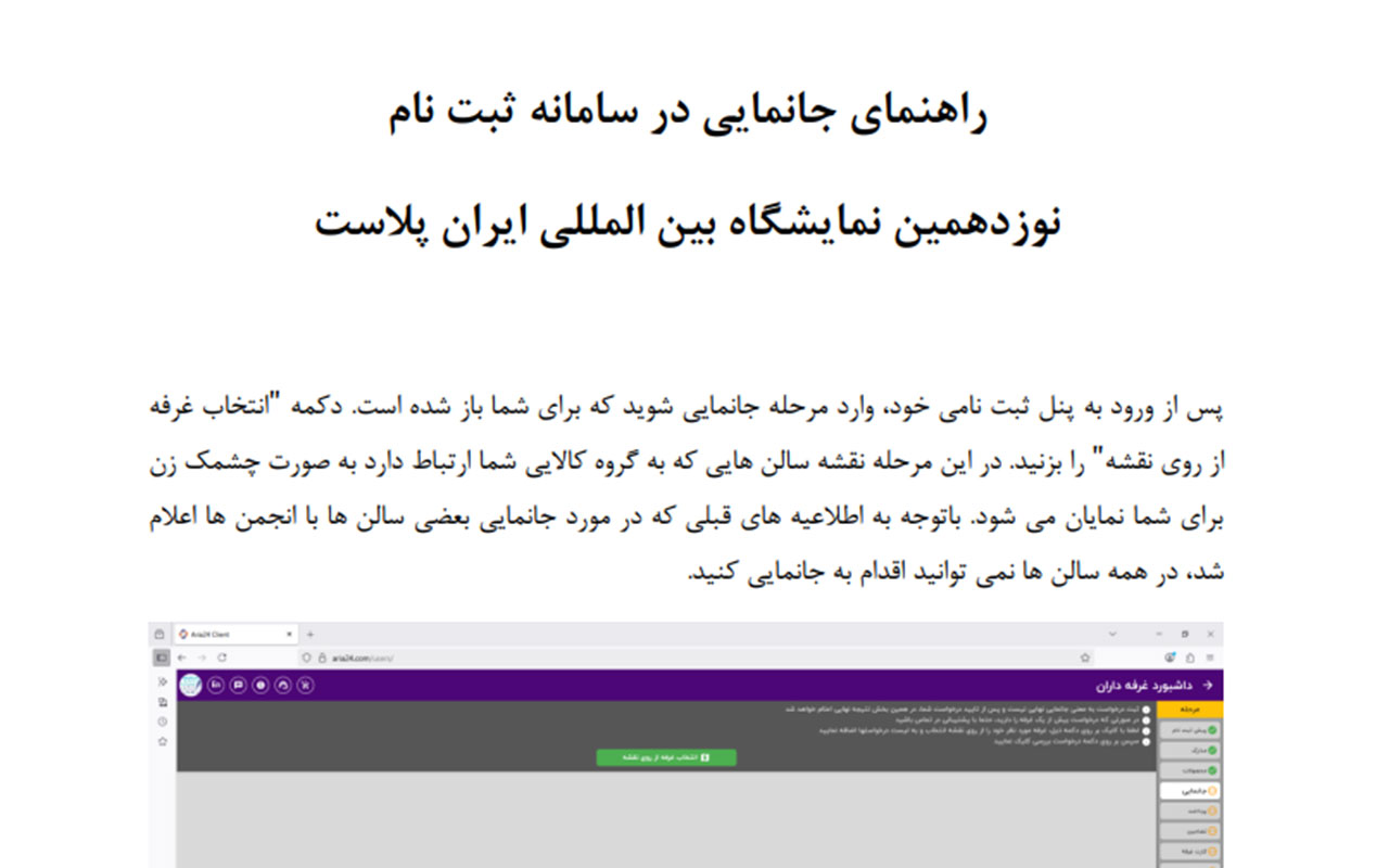 آغاز فرایند جانمایی آنلاین