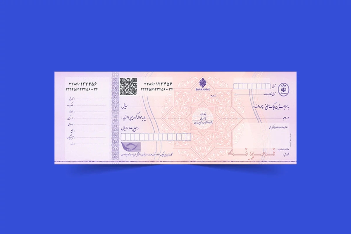 ارائه چک ضمانت و فرم‌های مرحله تضامین