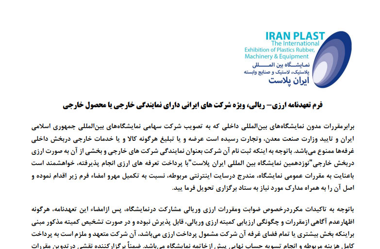 نکاتی درباره تکمیل فرم های حراست و ارزی - ریالی