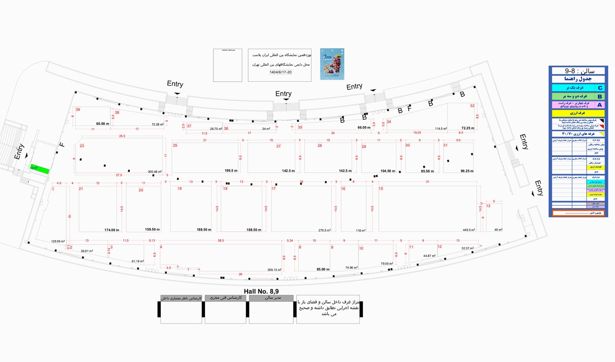 بارگذاری نقشه سالن ها روی سایت نمایشگاه