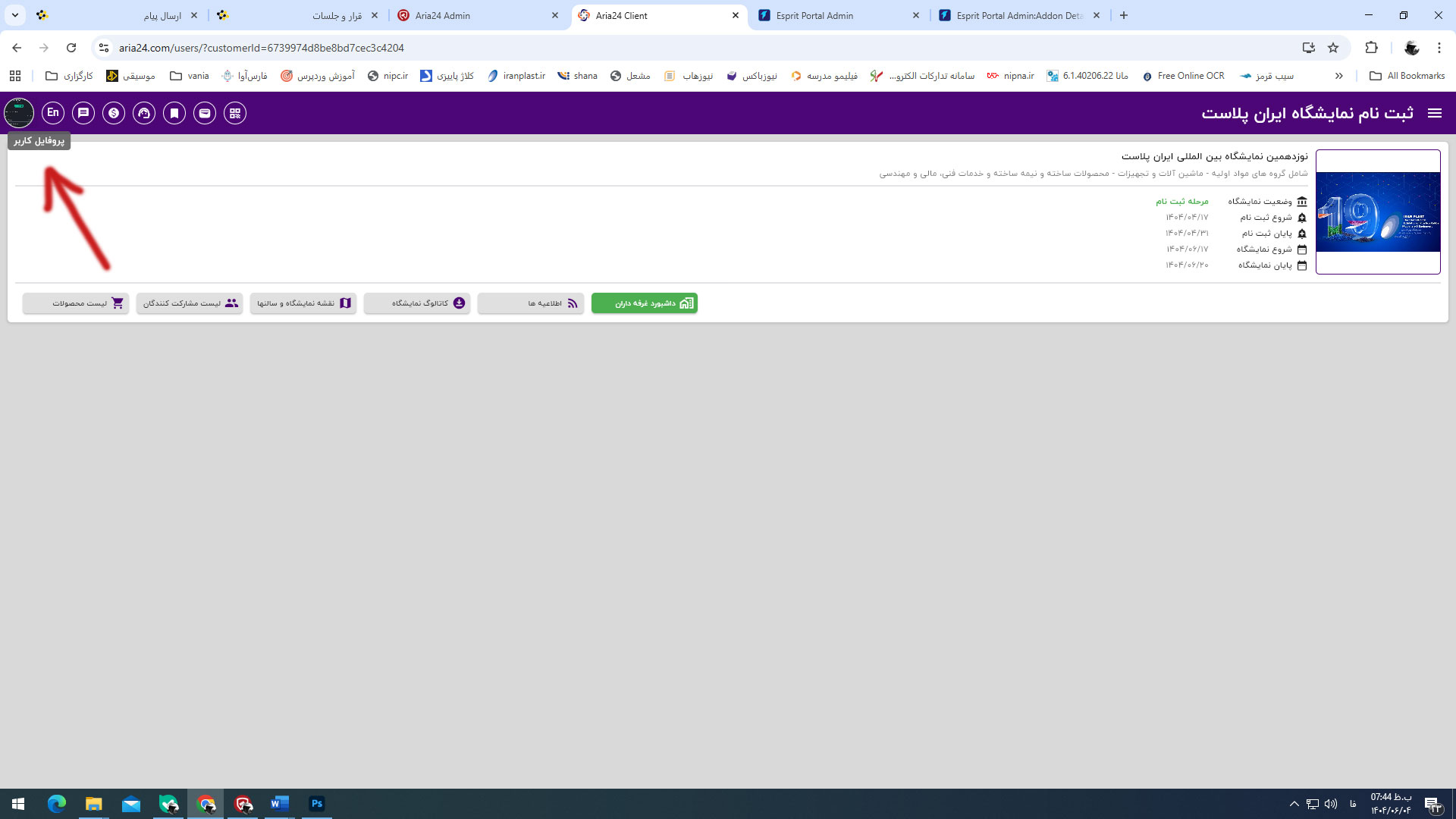 فرصت ویرایش اطلاعات کتاب نمایشگاه 