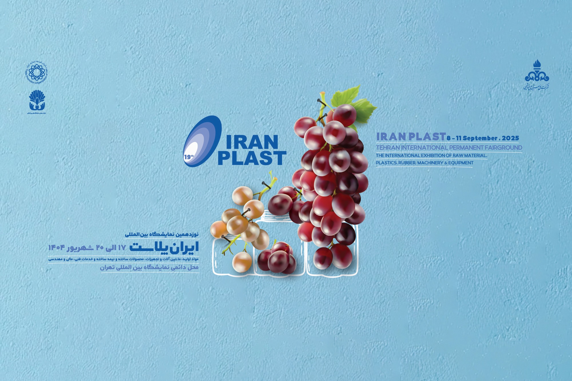 پوستر نمایشگاه بین المللی ایران پلاست رونمایی شد / هوش مصنوعی این پوستر را چگونه تحلیل می کند؟