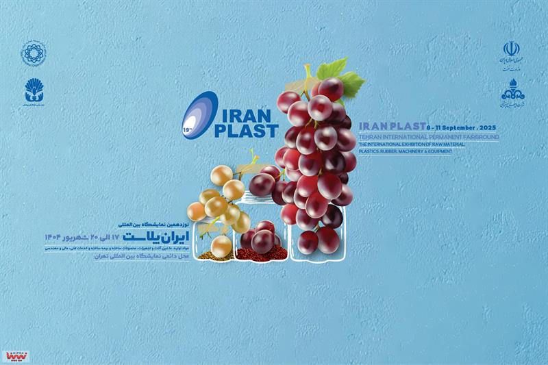 جانمایی بیش از 11 هزار مترمربع در روز نخست ثبت نام ایران پلاست