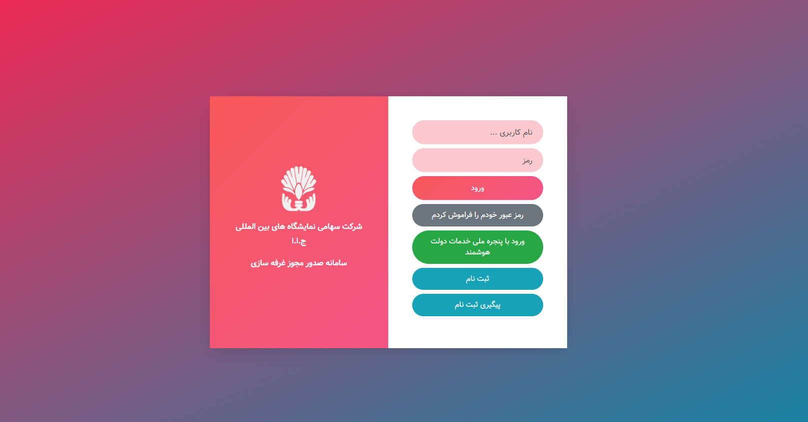 دریافت مجوز غرفه سازی